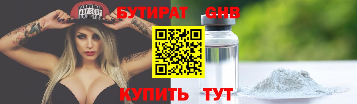 БУТИРАТ BDO 33%  Вход с VPN  Рыбинск 