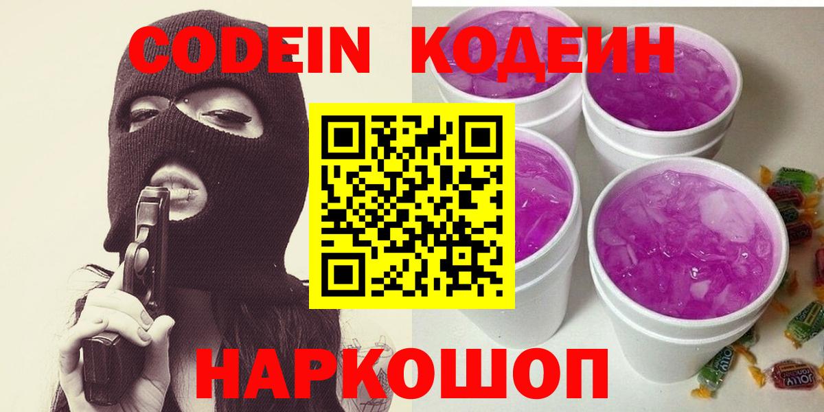 Рыбинск  купить наркотики сайты  Вход с VPN  Кодеин Purple Drank 