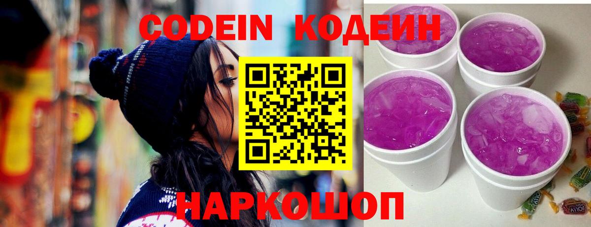 Кодеиновый сироп Lean напиток Lean (лин) Рыбинск