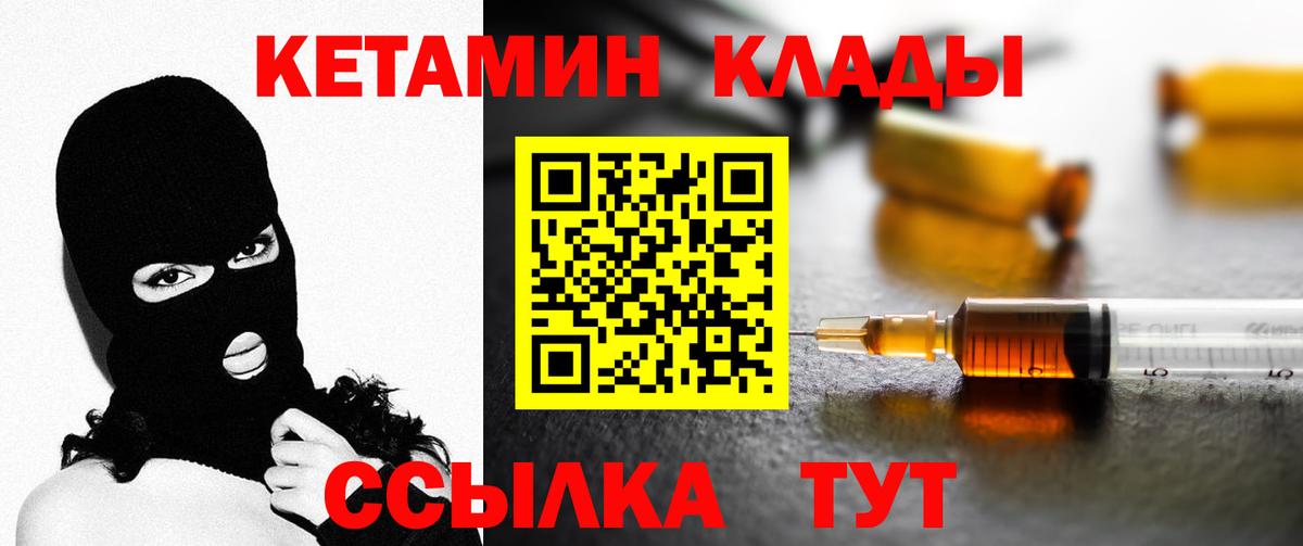 КЕТАМИН VHQ  Вход с VPN  Рыбинск 