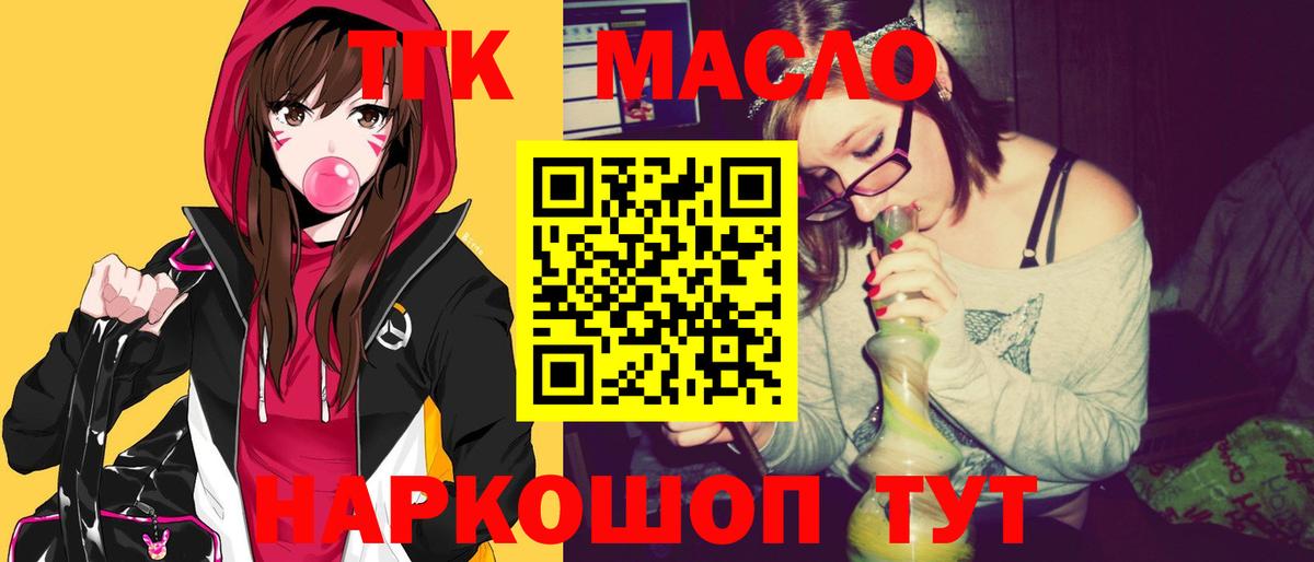 Рыбинск  ТГК THC oil  Вход с VPN 